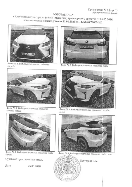 Транспортное средство легковой универсал ЛЕКСУС RX 200T, 2017г.в, г/н Х541СО72, vin JTJBAMCA002023085, рег.№ 72-012391;