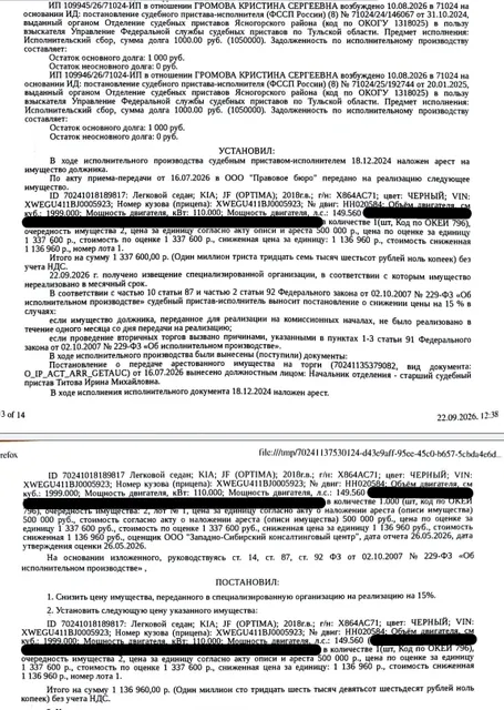 Легковой седан KIA JF (OPTIMA), 2018 г.в., цвет черный, г/н Х864АС71, VIN XWEGU411BJ0005923. Место хранения: Тульская обл., п. Ревякино, ул. Школьная, д. 25. Ответственный хранитель Громова К.С. Согласно реестру уведомлений о залоге имущество находится в залоге у ПАО Росбанк. Взыскатель: Центр видеофиксации ГИБДД ГУ МВД России по Московской обл., ЦАФАП в ОДД Госавтоинспекции УМВД России по Тульской обл. и др. Должник: Громова К.С.
