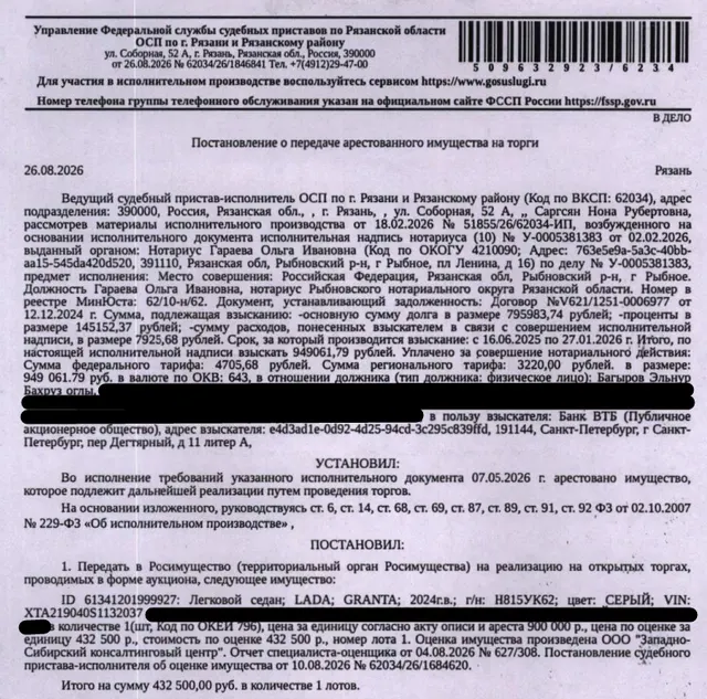 Автомобиль, легковой седан LADA GRANTA, 2024 г.в, гос.номер Н815УК62, цвет серый, VIN XTA219040S1132037, разбита вся правая часть автомобиля, капот, левая задняя фара, по всему кузову имеются сколы, царапины ЛКП, ключи и документы не изымались. Место хранения: г. Рязань, ул. Юбилейная, д. 25. Ответственный хранитель Бурова Е.О. Залогодержатель: Банк ВТБ (ПАО). Должник: Багыров Э.Б.о.