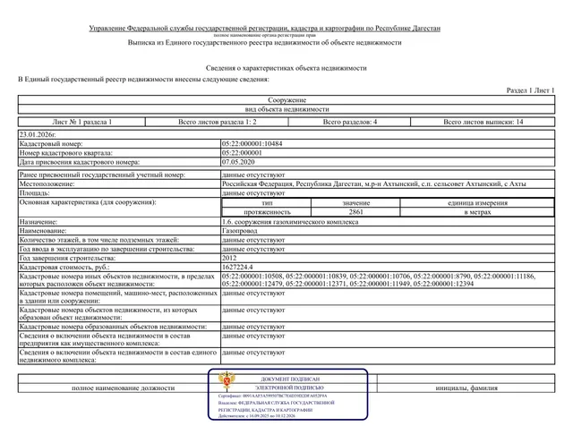 Надземный газопровод низкого давления кадастровый номер: 05:22:000001:10484