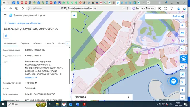 Земельный участок площадью 1489 кв.м., с кадастровым номером 53:05:0110602:180, по адресу: Российская Федерация, Новгородская область, муниципальный округ Демянский, деревня Вельё-Станы, улица Западная, земельный участок 36