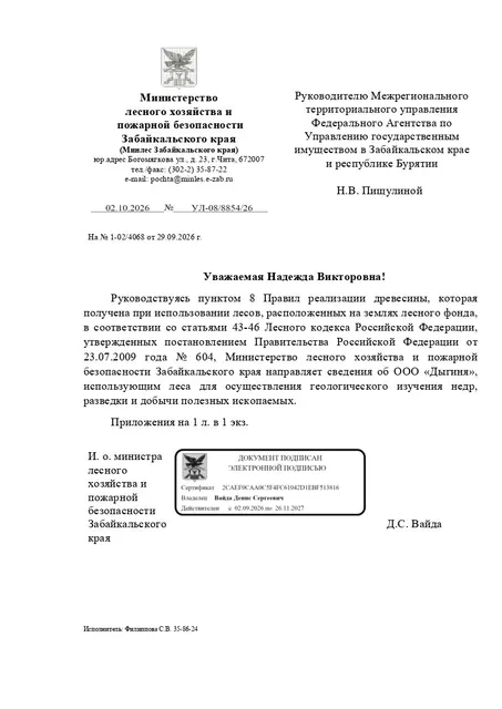 Древесина, которая получена при использовании лесов, расположенных на землях лесного фонда, в соответствии со статьями 43 - 46 Лесного кодекса Российской Федерации в соответствии с постановлением Правительства Российской Федерации от 23.07.2009 № 604