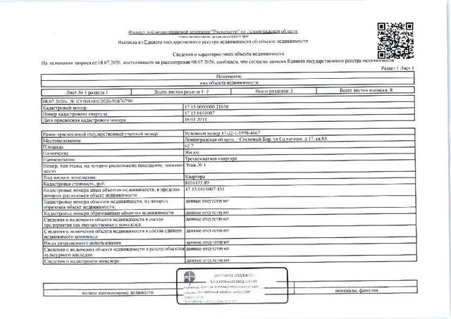 231/627 долей в квартире общей S 62,7 кв.м, кад. № 47:15:0000000:21638, расположенной по адресу: Ленинградская область, г. Сосновый Бор, ул. Солнечная, д.17, кв.85