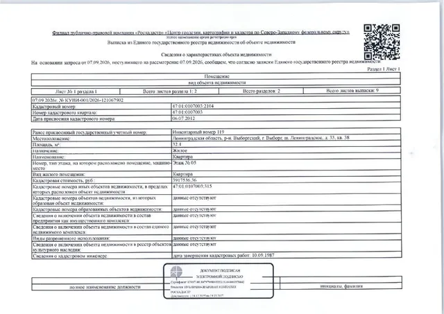 Квартира общей S 32,4 кв.м, кад. № 47:01:0107003:2104, расположенная по адресу: Ленинградская область, р-н Выборгский, г. Выборг, ш. Ленинградское, д.33, кв.38