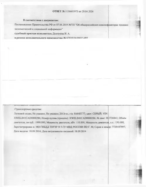 Легковой автомобиль (седан), марка и модель не указаны, 2013 г/в