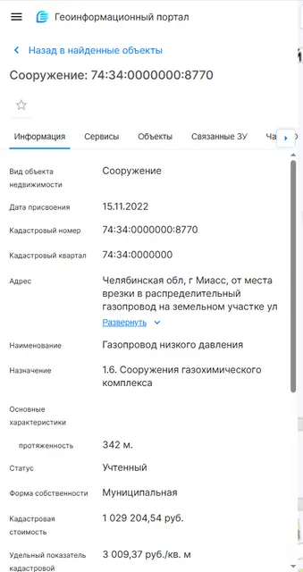 Газопровод низкого давления,  74:34:0000000:8770