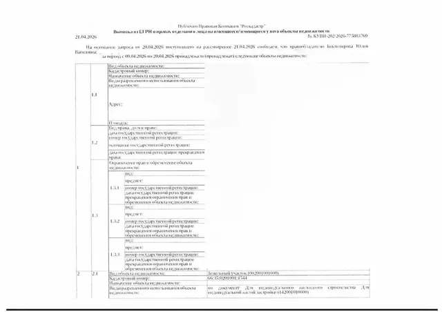 Земельный участок, площадь 700 кв.м., кадастровый номер: 66:35:0201001:1544, Березовский городской округ, п. Монетный, ул. Стадионная, д. 13, рег.№ 21-2539/26;