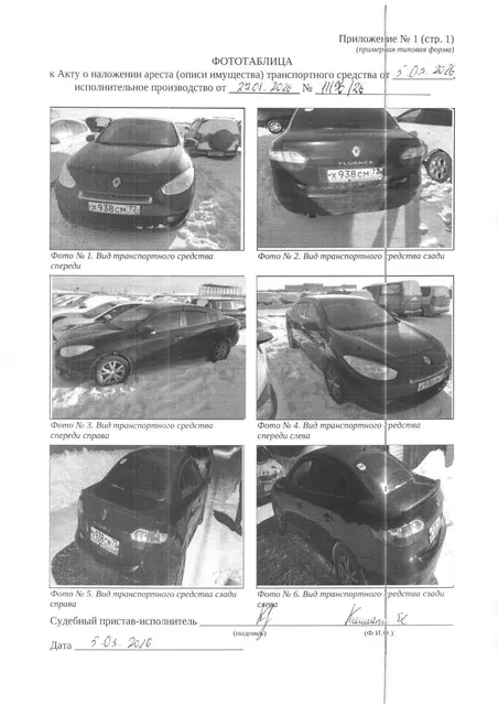 Транспортное средство легковой седан РЕНО FLUENCE, 2012 г.в, г/н Х938СМ72, vin VF1LZBR0547108456,  рег.№ 72-012208;