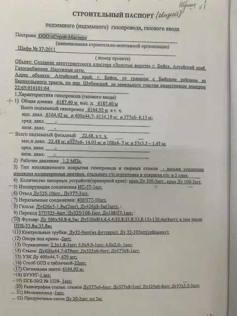 Аукцион в электронной форме на право заключения договора аренды муниципального имущества, в виде сооружения трубопроводного транспорта - Создание автотуристического кластера «Золотые ворота» в г. Бийске Алтайского края. Газоснабжение. Наружные сети. Протяженность 6187 м (кадастровый номер 22:00:000000:428). Местоположение: Российская Федерация, Алтайский край, г. Бийск, от границы с Бийским районом до Барнаульского тракта по пер. Шубенский, до земельного участка с кадастровым номером 22:6