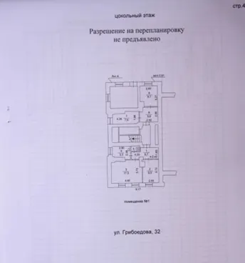 Нежилое помещение № 1 с кадастровым номером 74:36:0201013:85 площадью 61,7 кв. м, расположенное по адресу: г. Челябинск, ул. Грибоедова, д. 32