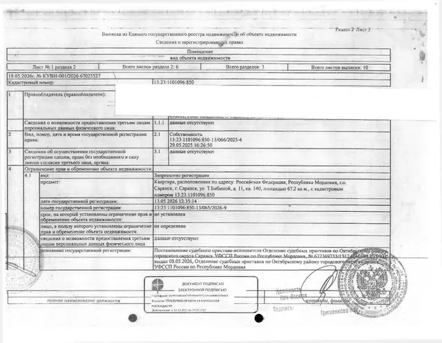 Жилое помещение (квартира) общей площадью 67,2 кв.м.