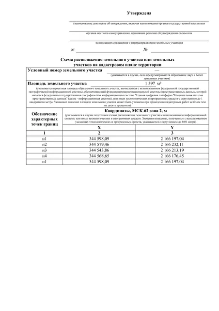 Земельный участок с кадастровым номером 62:14:0120101:2573