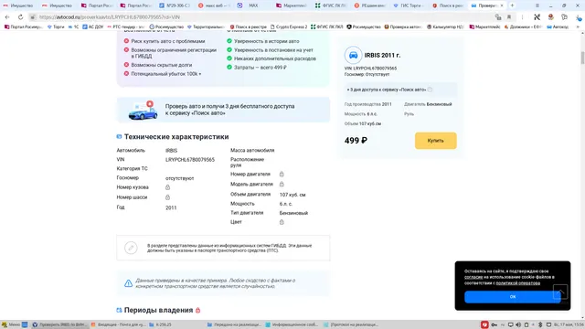 Автомобиль ЛАДА 111730 ЛАДА КАЛИНА, 2009 г.в., г.р.з. К298НН29, VIN XTA11173090038719, 1 шт. + Мопед Alpha Sabur, без г.р.з., не зарегистрирован в подразделении Госавтоинспекции, VIN LRYPCHL67B0079565, 1 шт. + Автомобиль легковой комби (хэтчбек) Лада 217230 Лада Приора, 2010 г.в., г.р.з. О824ВВ29, VIN XTA2172300A0101784, 1 шт. Единый лот. Реализация по прямому назначению. Сопроводительные документы отсутствуют.
