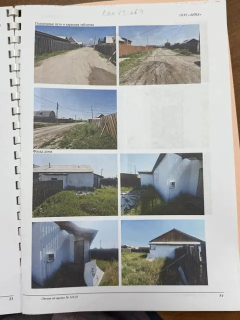 - квартира, назначение: жилое; - кадастровый номер: 03:08:350101:4705; - площадь: 25,8 кв.м.; - этаж: 1; - расположенная по адресу: Республика Бурятия, р-н Иволгинский, с. Поселье, ул. Капитальная, д.13, кв.4;