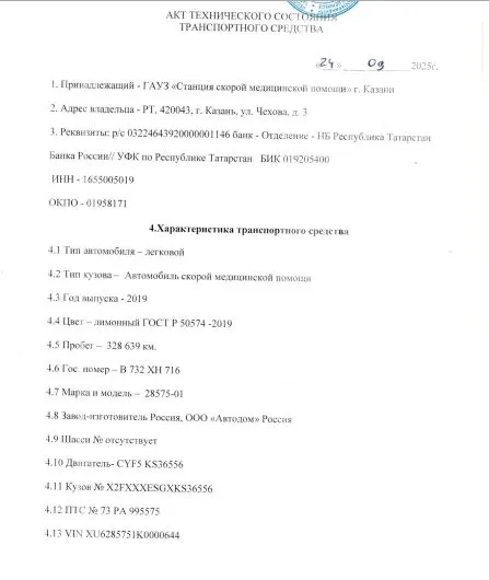 28575-01 АСМП, год выпуска 2019,  VIN XU6285751K0000644