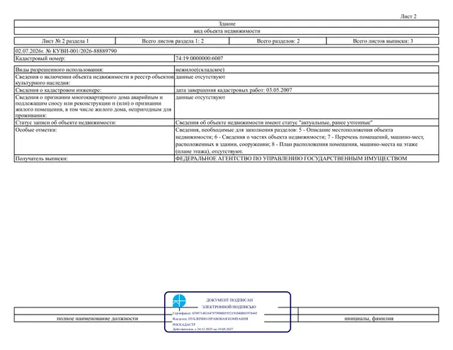Нежилое здание (павильон), площадью 49 кв.м., кадастровый номер: 74:19:0000000:6007, реестровый номер: П12740001700, по адресу: Челябинская обл., р-н Сосновский, п. Биргильда.