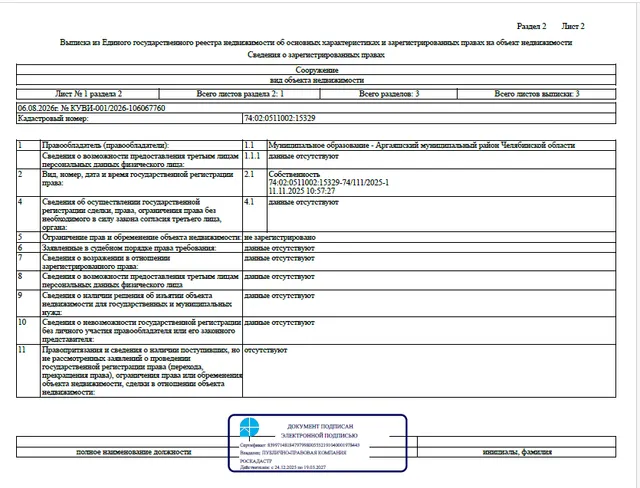 Сооружение - Газопровод высокого давления, протяженностью – 903 м, кадастровый номер 74:02:0511002:15329, по адресу: Челябинская область, Аргаяшский район, деревня Абдырова