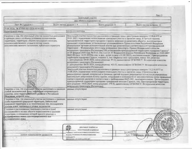 Земельный участок площадью 890+/-10 кв.м.