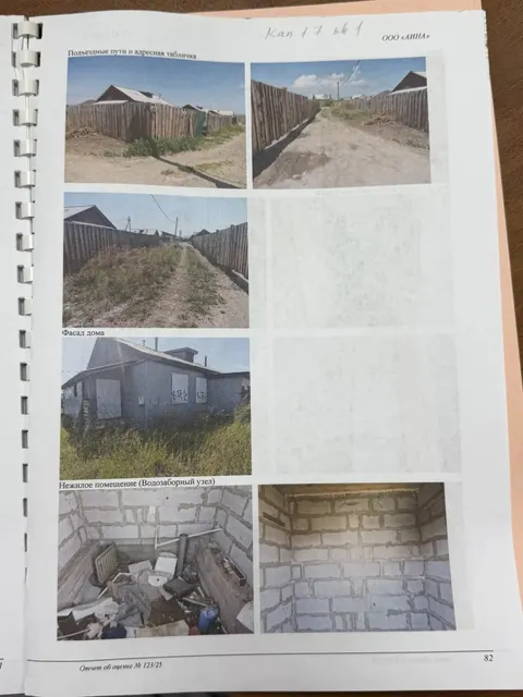 - квартира, назначение: жилое; - кадастровый номер: 03:08:350101:4721; - площадь: 26,0 кв.м.; - этаж: 1; - расположенная по адресу: Республика Бурятия, р-н Иволгинский, с. Поселье, ул. Капитальная, д.17, кв.1;