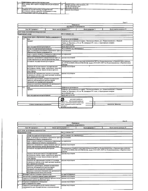 1/5 доля в праве на жилое помещение (квартира 1-но комнатная) общей площадью 29,1 кв.м.