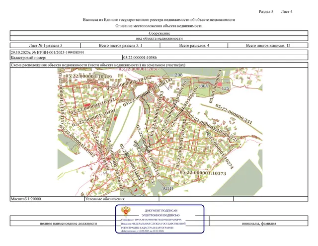 Надземный газопровод низкого давления кадастровый номер: 05:22:000001:10586