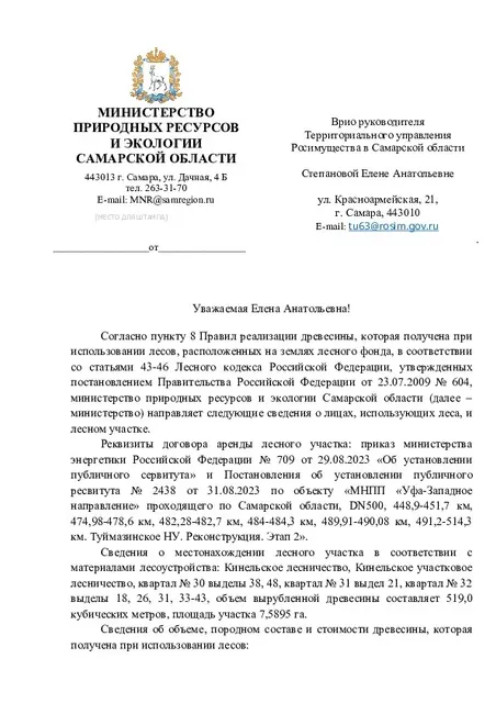 а) Количество и породный состав древесины:  Породный состав Объем древесины, куб.м. деловая Код ОКПД 2 дровяная Код ОКПД 2 всего Ива - - 40 02.20.12.169 40 Ясень - - 71 02.20.12.163 71 Тополь - - 162 02.20.12.169 162 Осина - - 5 02.20.12.165 5 Липа - - 41 02.20.12.166 41 Вяз - - 64 02.20.12.160 64 Клен - - 136 02.20.12.169 136 Итого 519 519 б) Цена древесины 47 060,00 руб.