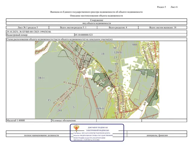 Надземный газопровод низкого давления кадастровый номер: 05:10:000000:523
