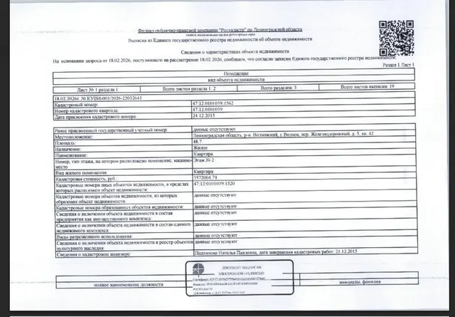 ½ доля в квартире общ.пл.48,7 кв.м. кад.№ 47:12:0101039:1562 по адресу: Ленинградская область, р-н. Волховский, г. Волхов, пер. Железнодорожный, д. 5, кв. 42.