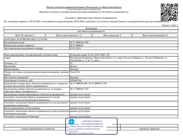 1/6 доля в праве общей долевой собственности на жилое помещение общей площадью 34 кв. м, кадастровый номер 38:31:000030:1580, местоположение: Иркутская область, г. Усолье-Сибирское, ул. Республики, д. 3, кв. 13, ком. 1.