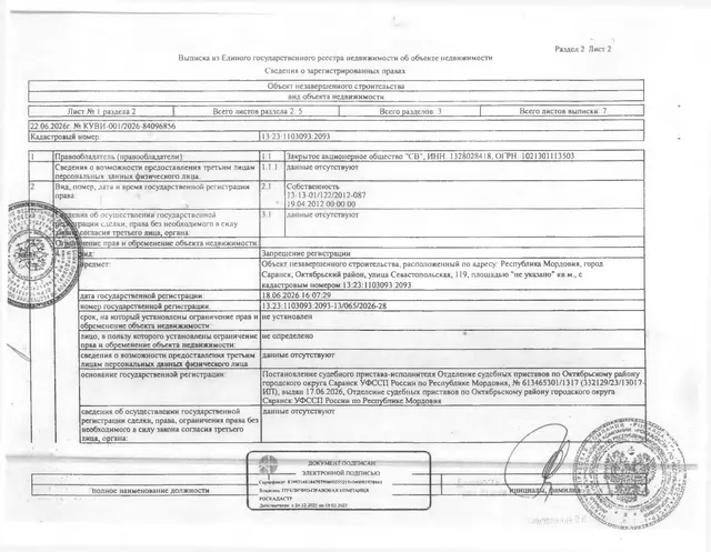 Объект незавершенного строительства площадью застройки 851,4 кв.м.