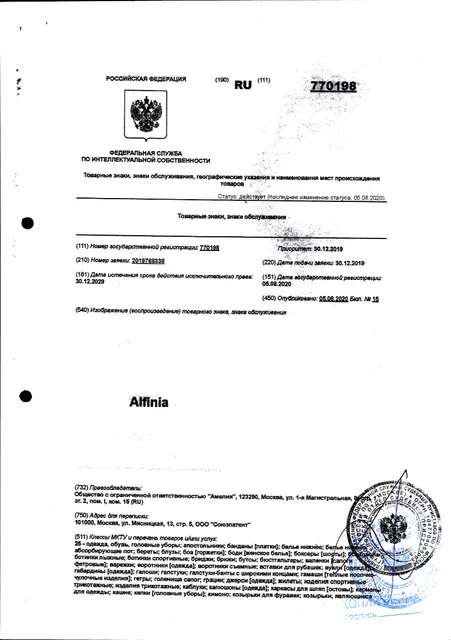 Товарный знак Alfinia (номер государственной регистрации 770198, приоритет 30.12.2019. дата истечения срока действия исключительного права 30.12.2029)