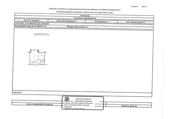 Жилое помещение (квартира), площадь 46,3 кв.м., кадастровый номер: 86:20:0000076:569, г. Нефтеюганск, мкр. 14-й, д. 2, кв. 21, рег. № 26-531;