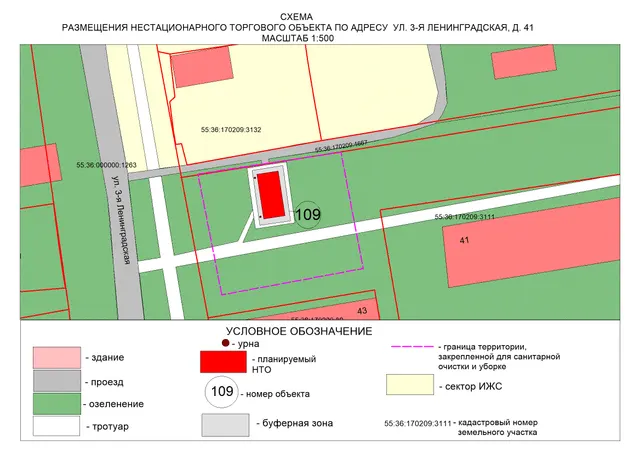 Аукцион по продаже права на заключение договоров на размещение НТО на территории ЛАО города Омска по адресу: Улица 3-я Ленинградская, дом 41 № 109
