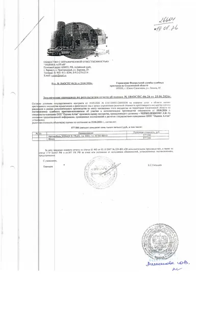 автомобиль Nissan X-TRAIL, г/в 2002, г/н М960ВВ65, № кузова (прицепа) NT30-072681, № двиг. 297114А. Место нахождения: Южно-Сахалинск, пер. Гражданский 8. Должник: Чернолецкий Л.И. Обременение: арест.