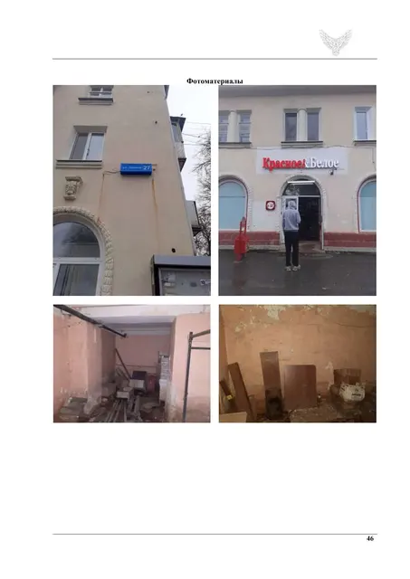 Нежилое помещение