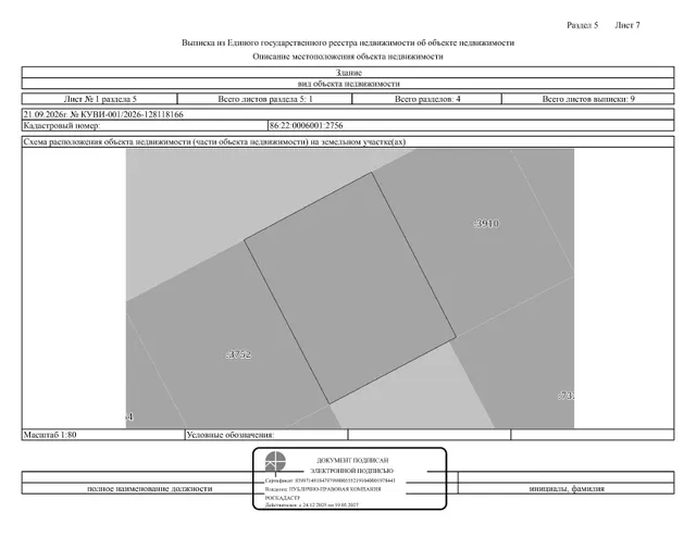Нежилое здание (индивидуальный гараж), площадь 24,4 кв.м., кадастровый номер: 86:22:0006001:2756, г. Югорск, ул. Промышленная, 3б, гараж 8, рег. № 26-592;