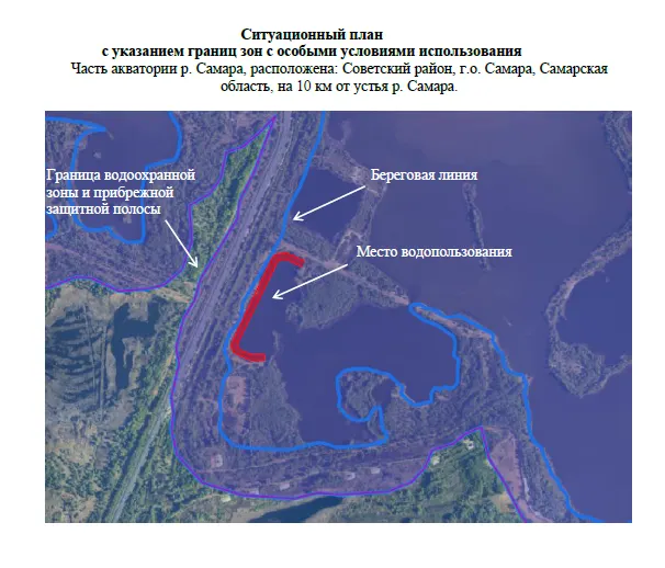 Приобретение права на заключение договора водопользования в целях использования участка акватории р. Самара, площадью 0,01428 кв. км, расположенного по адресу: Самарская область, г. о. Самара, Советский район, на 10 км от устья р. Самара, для размещения на акватории плавучих объектов и сооружений для отдыха на воде