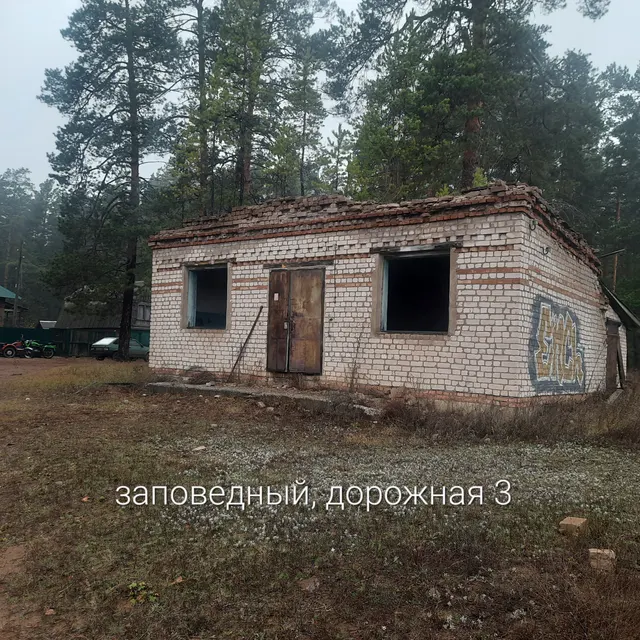 Нежилое здание, общей площадью 45,3 кв.м, кадастровый номер: 56:08:0207001:194, расположенное по адресу: Оренбургская область, Бузулукский район, п. Заповедный, ул. Дорожная, д. 3