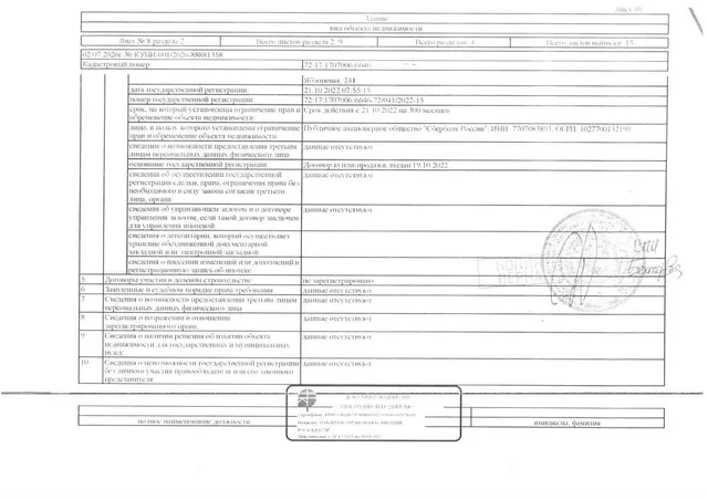 Земельный участок, площадь 411 кв.м., кадастровый номер: 72:17:1707006:6328, здание (жилой дом), площадь 69,3 кв.м., кадастровый номер: 72:17:1707006:6646, г. Тюмень, СНТ Степное, ул. Яблоневая, уч. 241, рег.№ 72-012595;