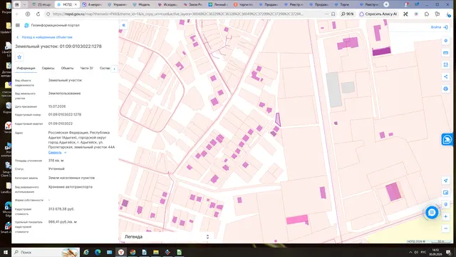 Продажа права аренды на земельный участок из земель населенных пунктов, площадью 318,0 кв. м, с кадастровым номером 01:09:0103022:1278, находящегося по адресу: Российская Федерация, Республика Адыгея (Адыгея), городской округ город Адыгейск, г.  Адыгейск, ул. Пролетарская, земельный участок 44А, вид разрешенного использования «хранение автотранспорта».