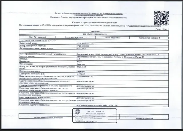 Квартира общ.пл.33,7 кв.м. кад.№ 47:26:0000000:12572 по адресу: Ленинградская область, р-н. Тосненский, г. Любань, ш. Селецкое, д. 17а, кв. 25