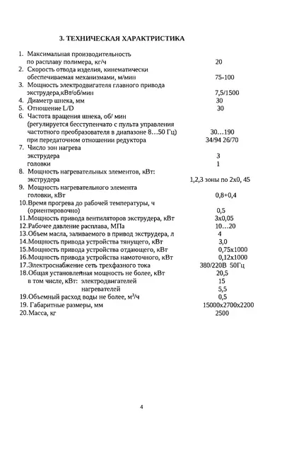 Оборудование: линия покрытия проволоки полимером в комплекте ЛНИ-М 00.00.000ПС