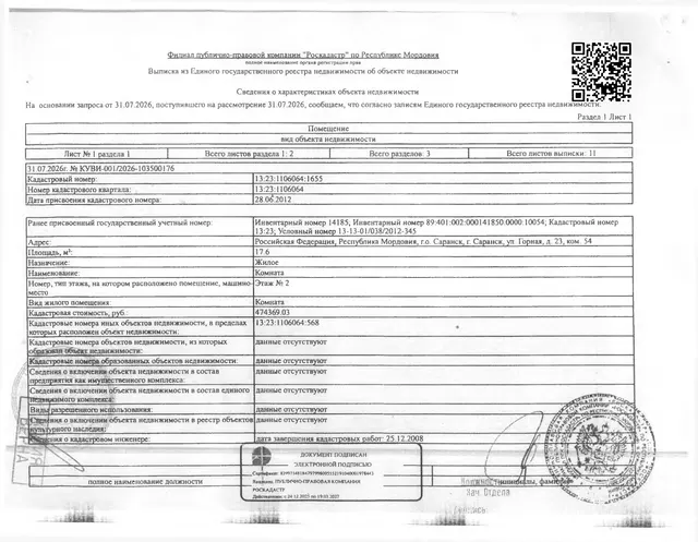 Жилое помещение (комната) площадью 17,6 кв.м.