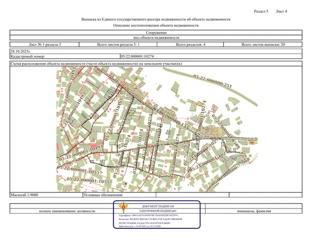 Надземный газопровод низкого давления кадастровый номер: 05:22:000001:10274