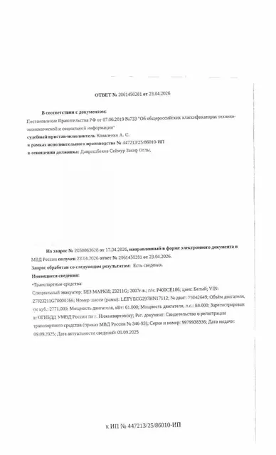 Транспортное средство, специальный эвакуатор (без марки) 23211G, 2007 г.в., г/н Р400СЕ186, VIN Z7J23211G70000166, номер шасси (рамы) LETYEСG297HN17112, рег. № 26-457;