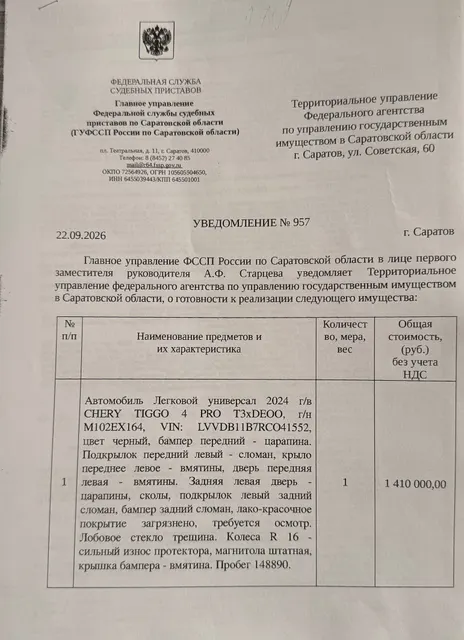 Автомобиль CHERY TIGGO 4 PRO, 2024 г.в., г/н M102EX164, VIN LVVDB11B7RC041552, номер двигателя ANRC00483, № кузова (прицепа) LVVDB11B7RC041552, объем двигателя 1499 см. куб., мощность двигателя 112.8 л.с.