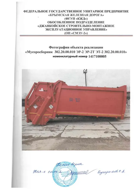 Мусоросборник 302.20.00.010. ЭР-2 ЭР-2Т 302.20.00.010