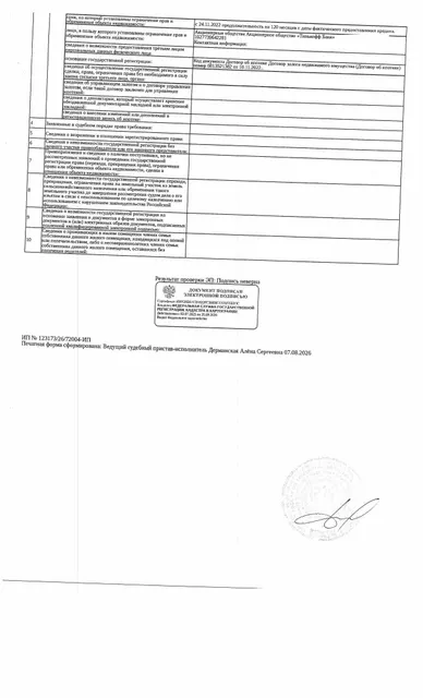 Жилое помещение, площадь 20,6 кв.м., кадастровый номер: 72:23:0103002:11136, г. Тюмень, ул. Тимофея Чаркова, д. 83, кв. 359, рег.№ 72-012897;