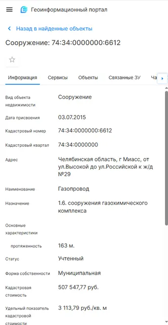 Газопровод  74:34:0000000:6612
