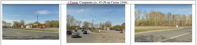 Право заключения договора на установку и эксплуатацию рекламных конструкций на земельном участке, находящемся в муниципальной собственности города Томска или государственная собственность на который не разграничена на территории города Томска по адресу: г. Томск, Смирнова ул., 45